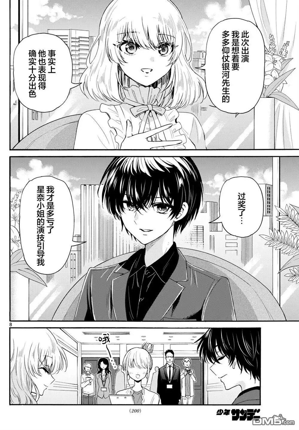 《帝乃三姐妹原来很好搞定》第143话 第8页