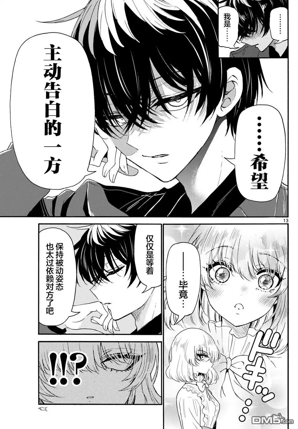 《帝乃三姐妹原来很好搞定》第143话 第13页