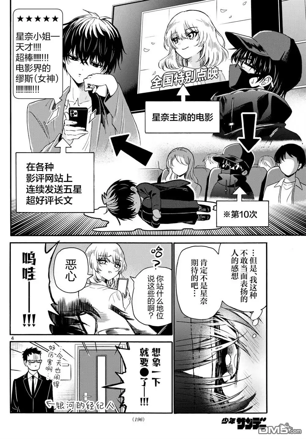 《帝乃三姐妹原来很好搞定》第143话 第4页