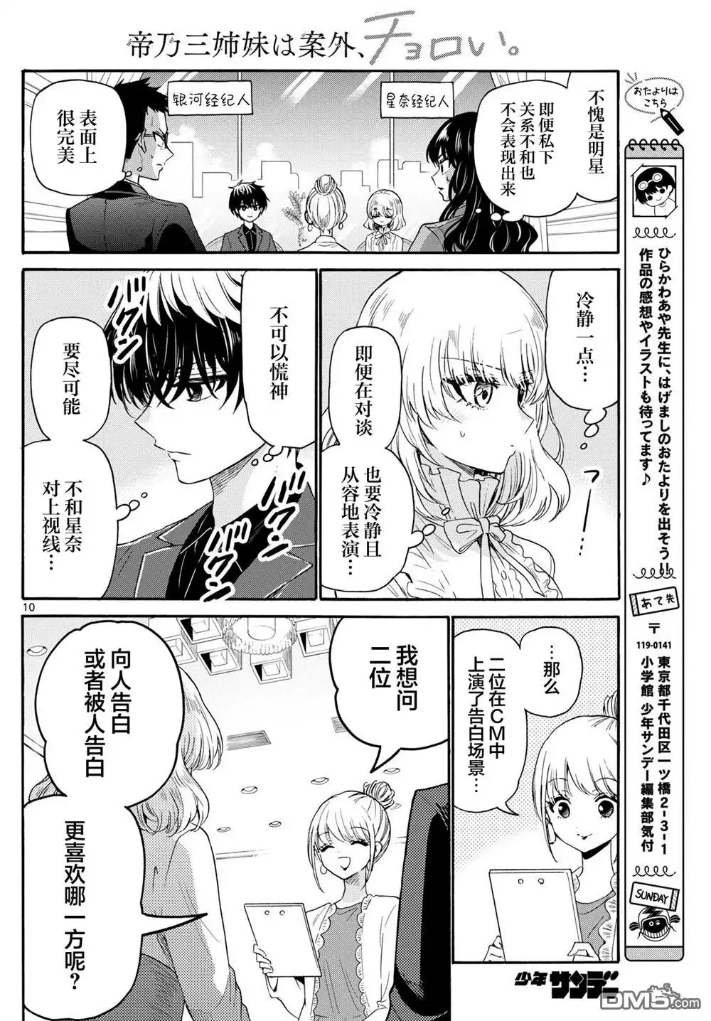 《帝乃三姐妹原来很好搞定》第143话 第10页