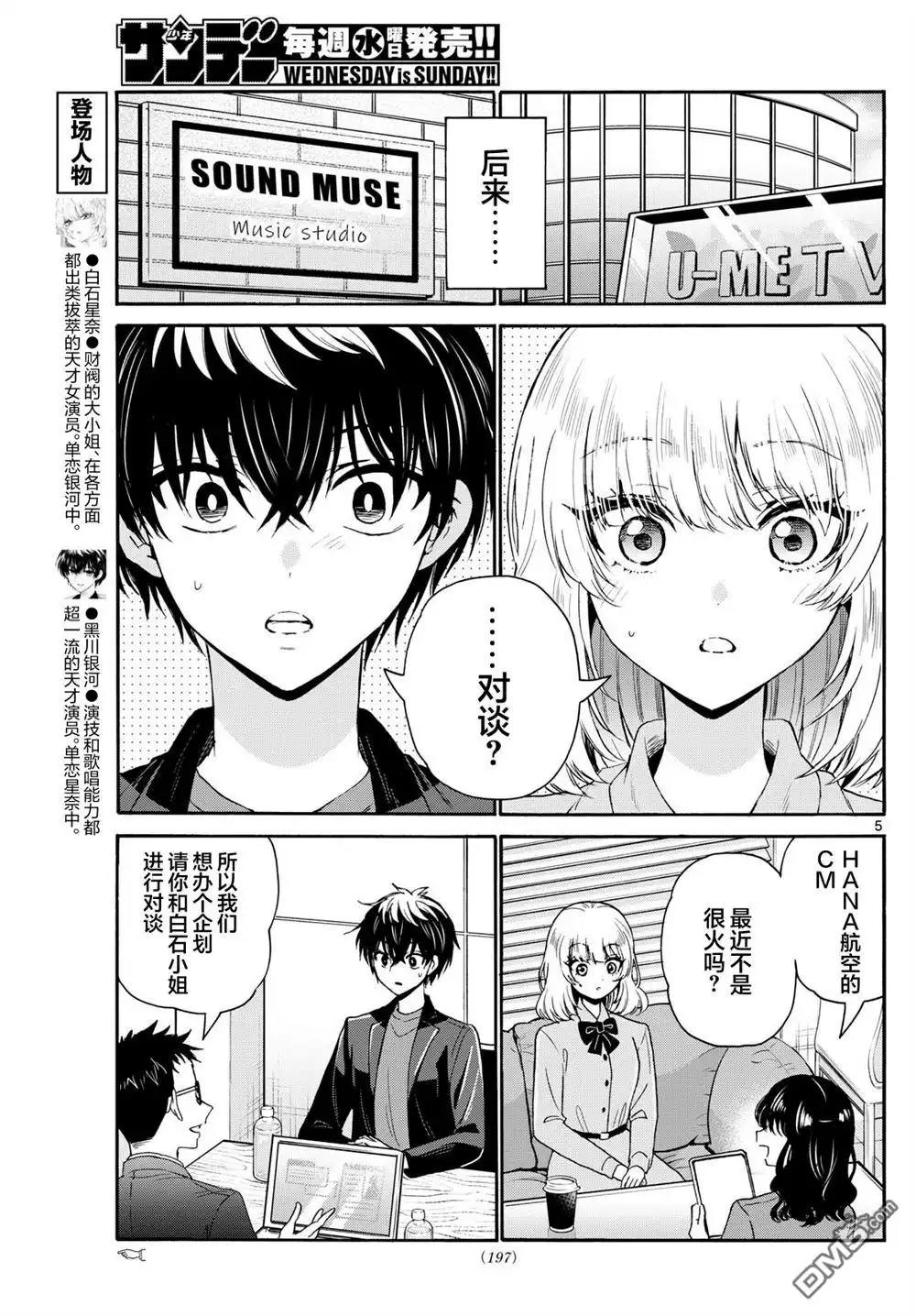 《帝乃三姐妹原来很好搞定》第143话 第5页