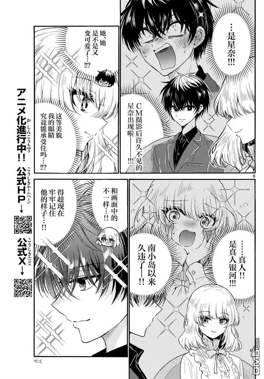 《帝乃三姐妹原来很好搞定》第143话 第9页