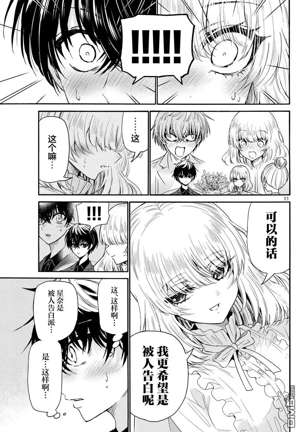 《帝乃三姐妹原来很好搞定》第143话 第11页
