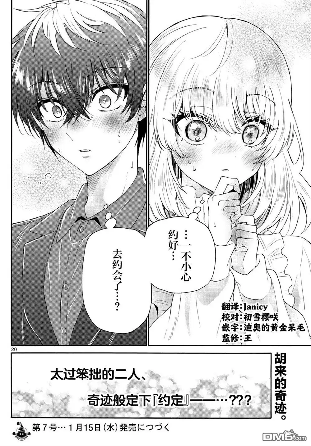 《帝乃三姐妹原来很好搞定》第143话 第20页