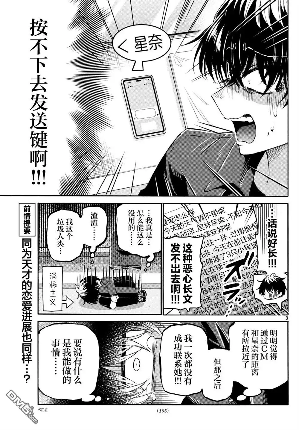 《帝乃三姐妹原来很好搞定》第143话 第3页