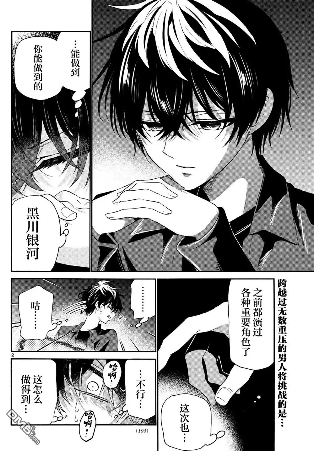 《帝乃三姐妹原来很好搞定》第143话 第2页