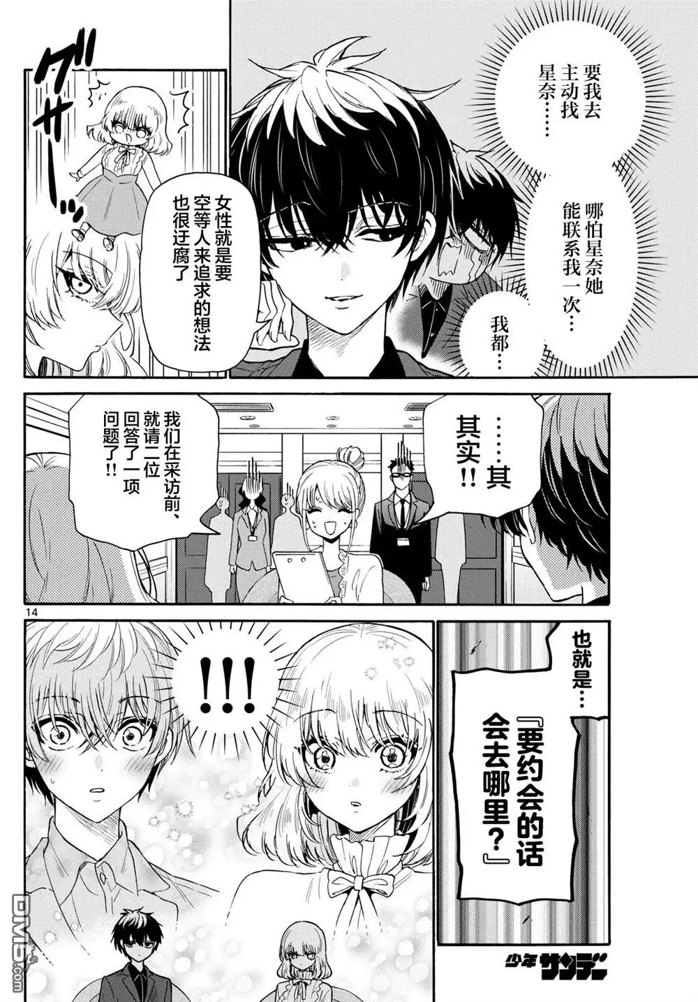 《帝乃三姐妹原来很好搞定》第143话 第14页