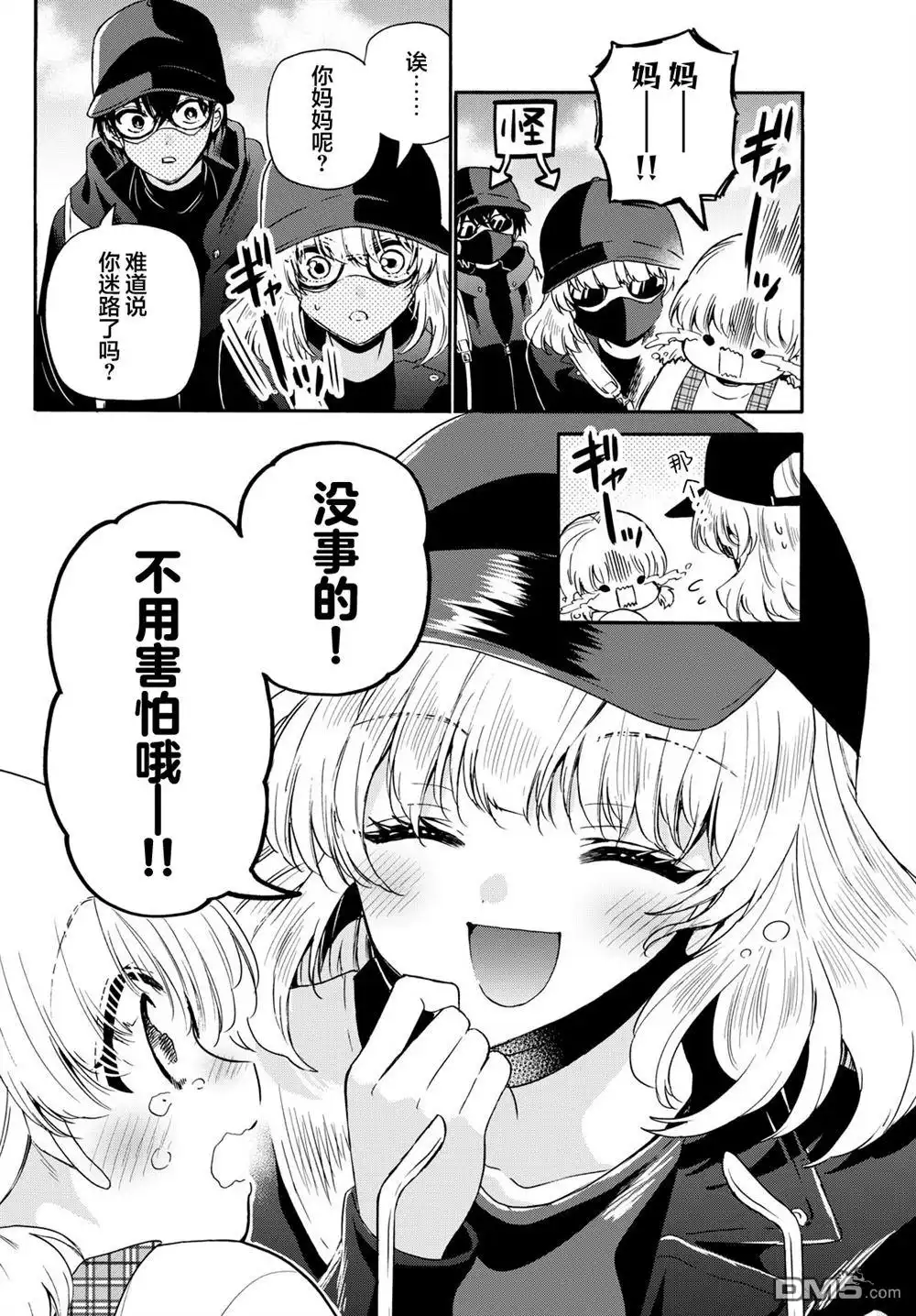 《帝乃三姐妹原来很好搞定》第144话 第14页