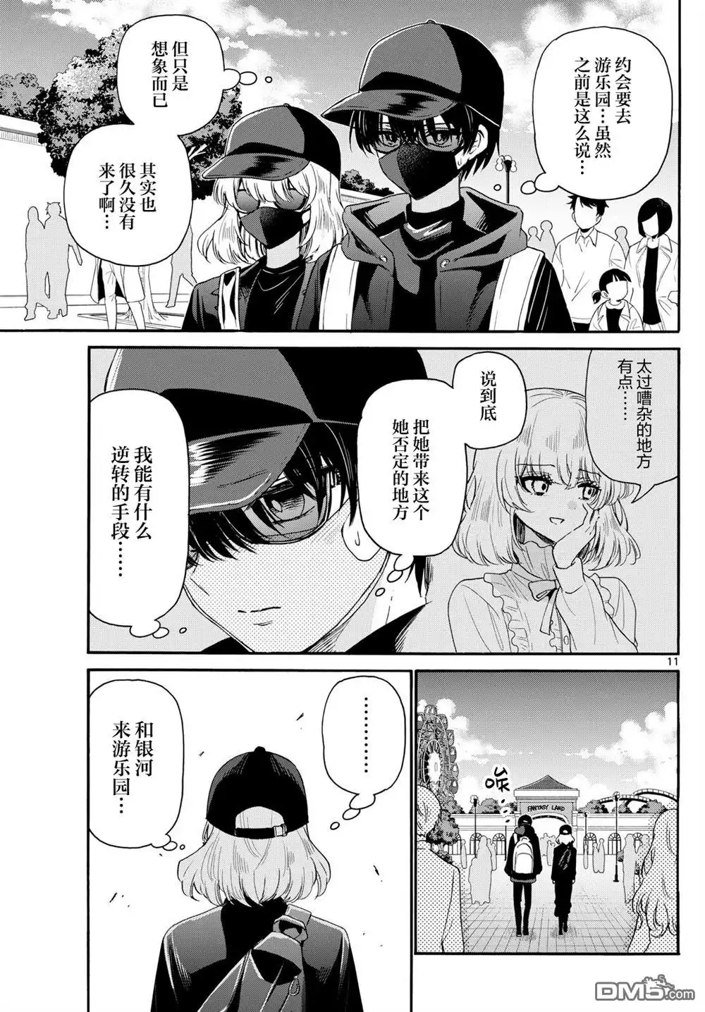 《帝乃三姐妹原来很好搞定》第144话 第11页