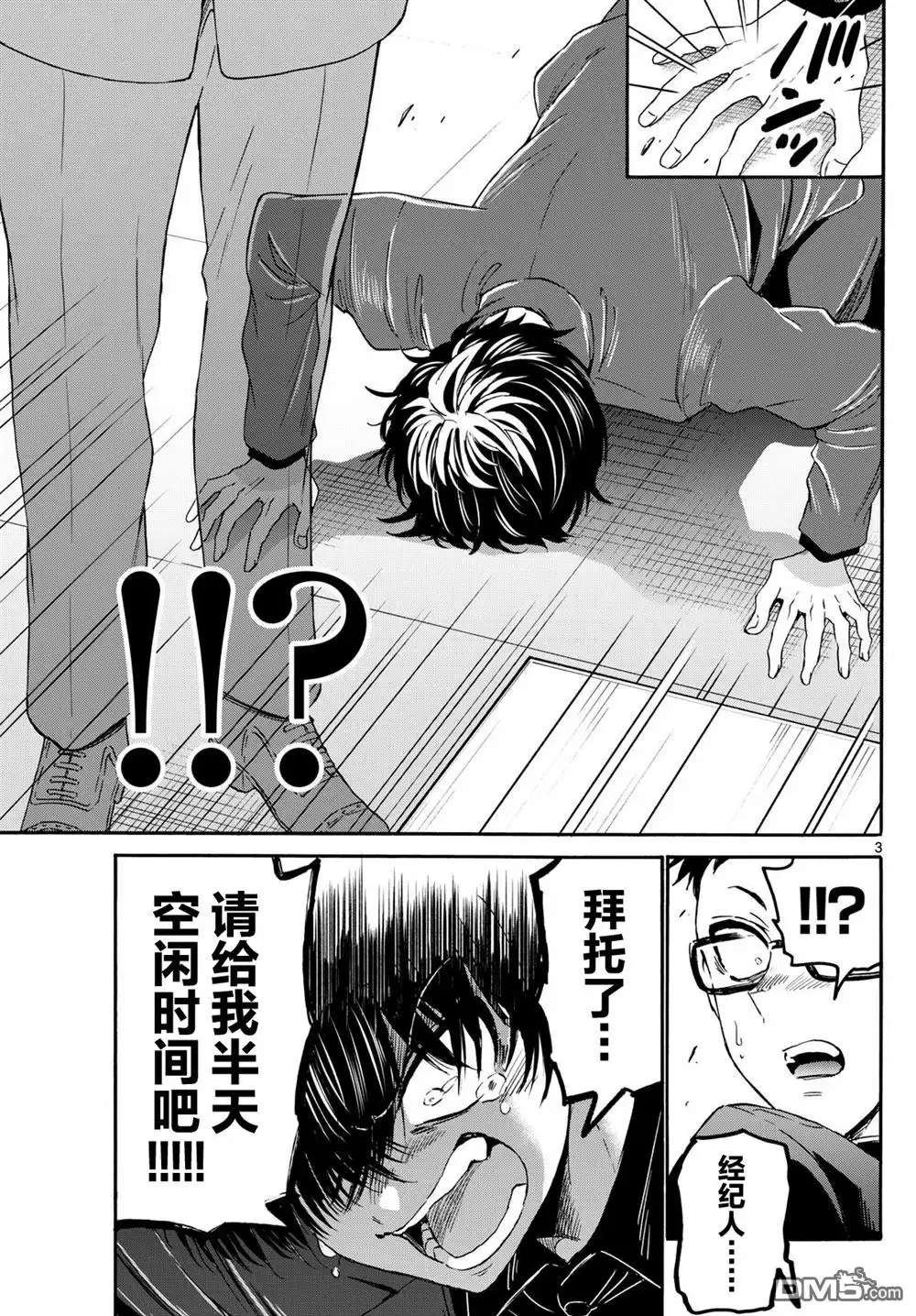 《帝乃三姐妹原来很好搞定》第144话 第3页