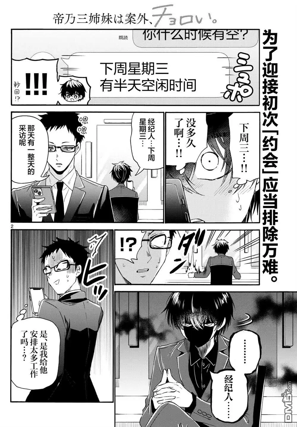 《帝乃三姐妹原来很好搞定》第144话 第2页