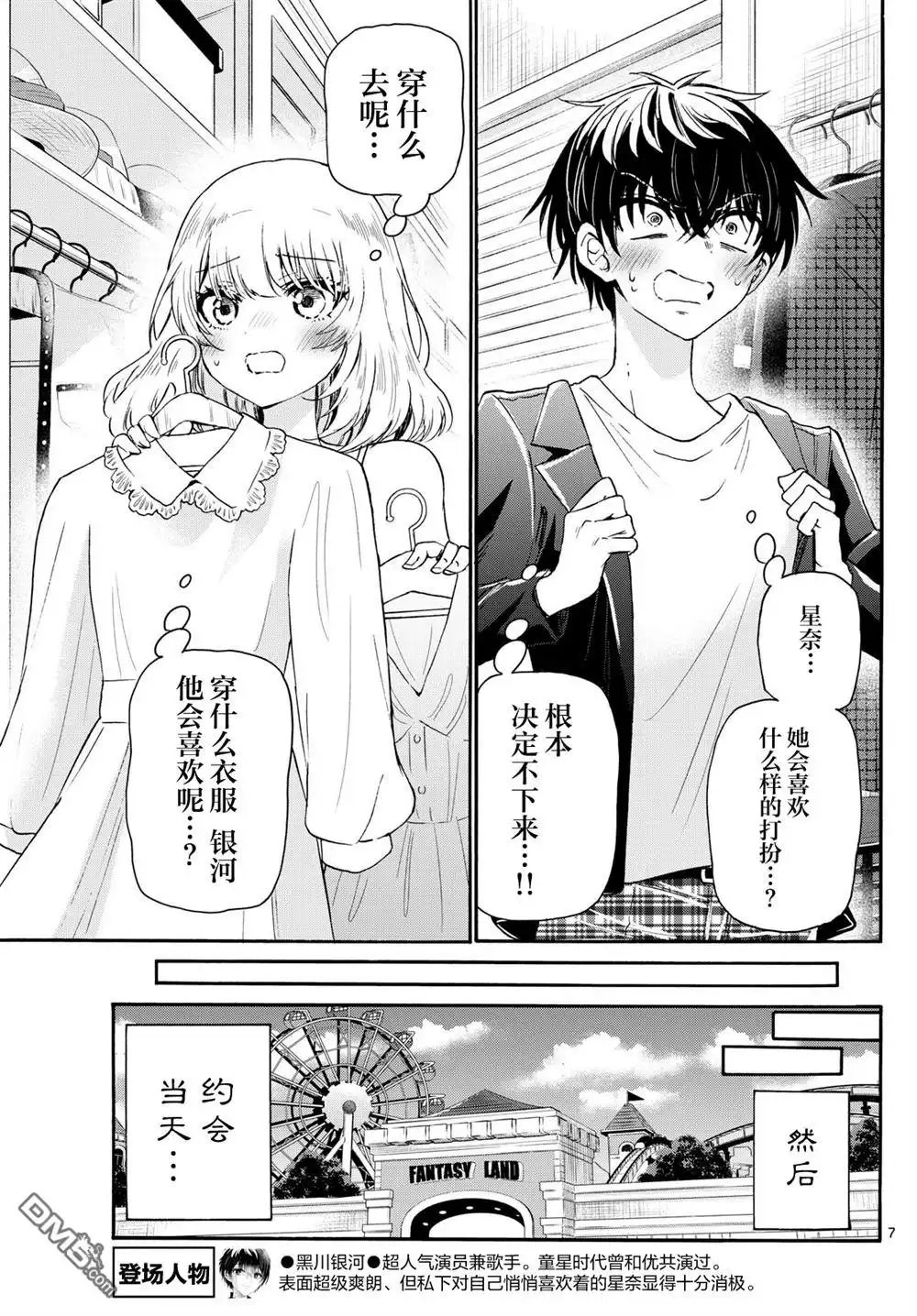 《帝乃三姐妹原来很好搞定》第144话 第7页