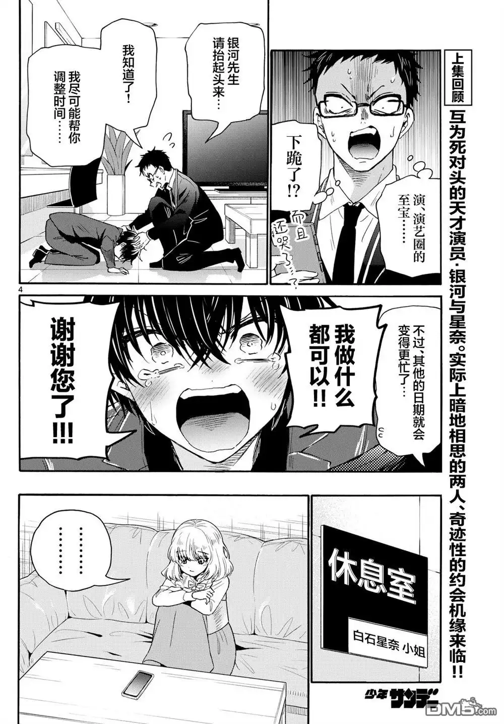 《帝乃三姐妹原来很好搞定》第144话 第4页
