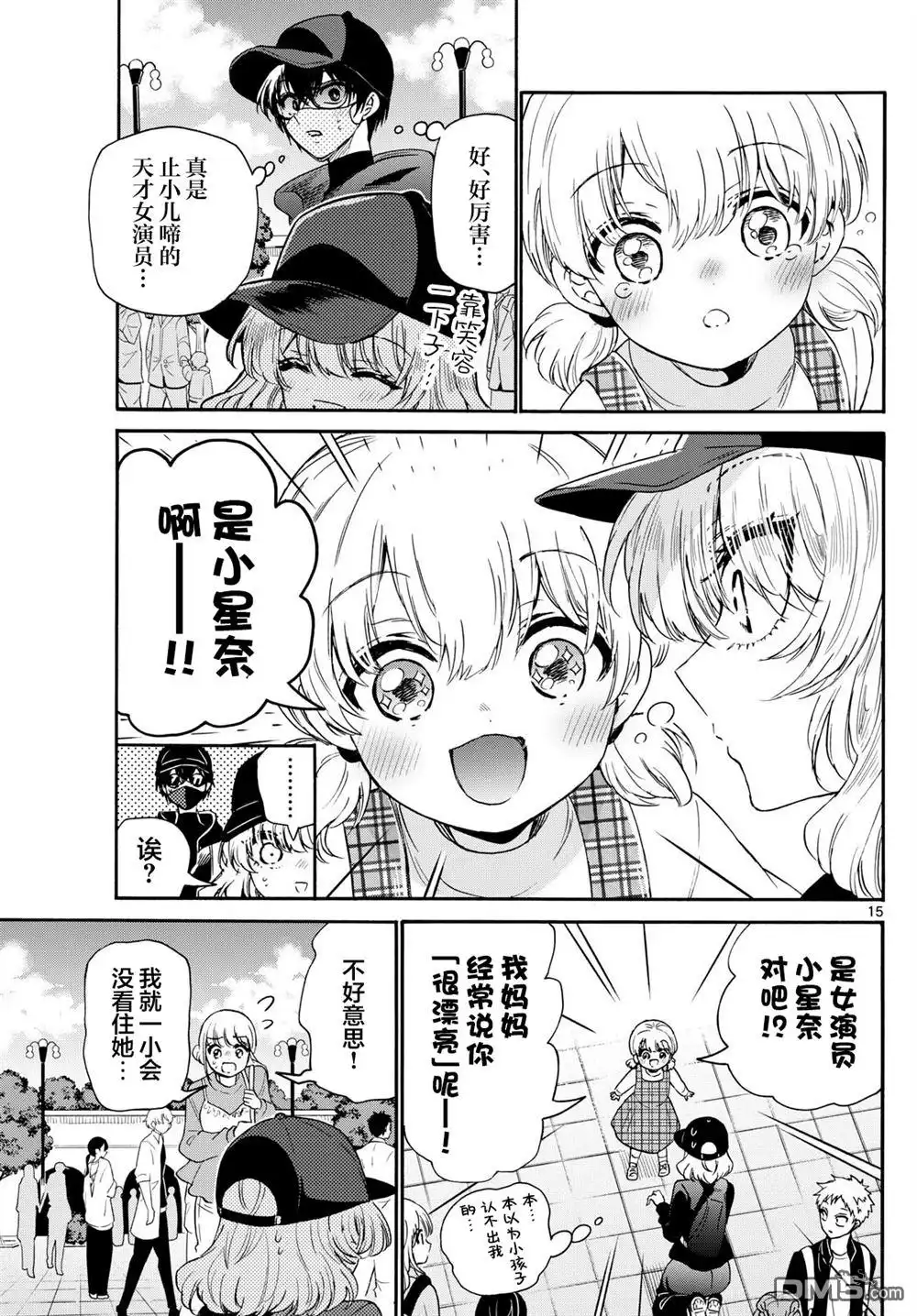 《帝乃三姐妹原来很好搞定》第144话 第15页