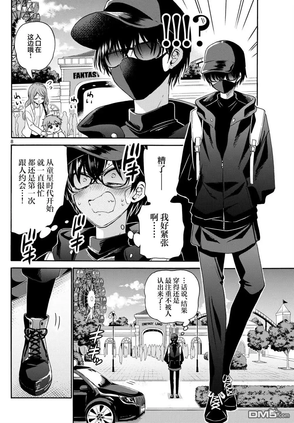 《帝乃三姐妹原来很好搞定》第144话 第8页