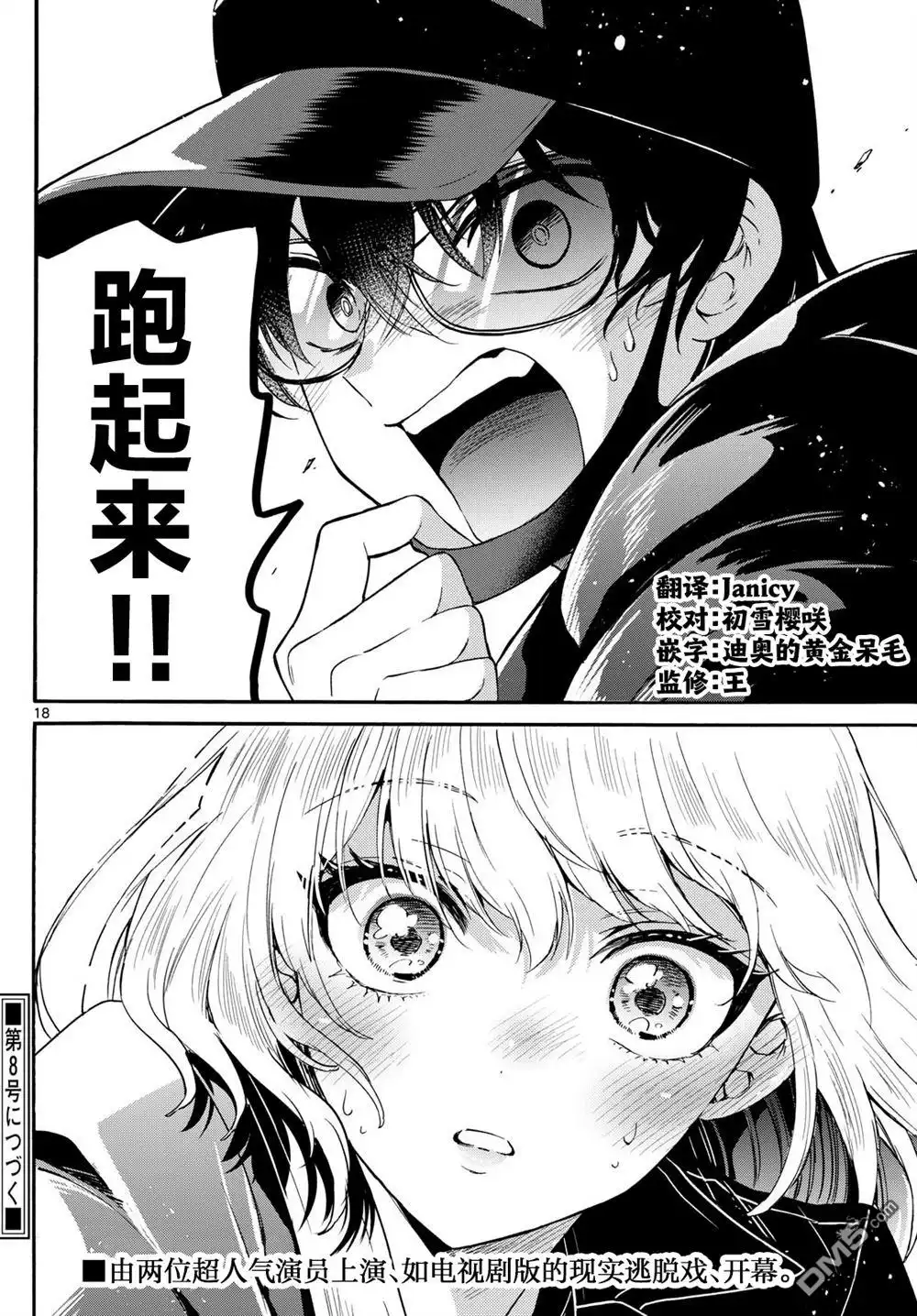 《帝乃三姐妹原来很好搞定》第144话 第18页