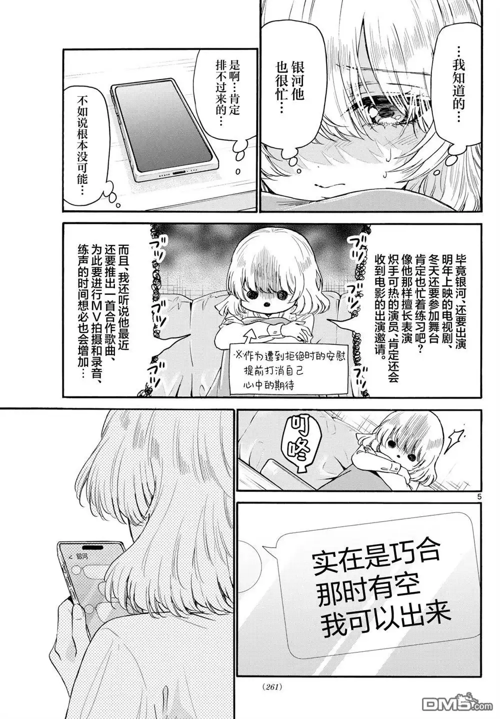《帝乃三姐妹原来很好搞定》第144话 第5页