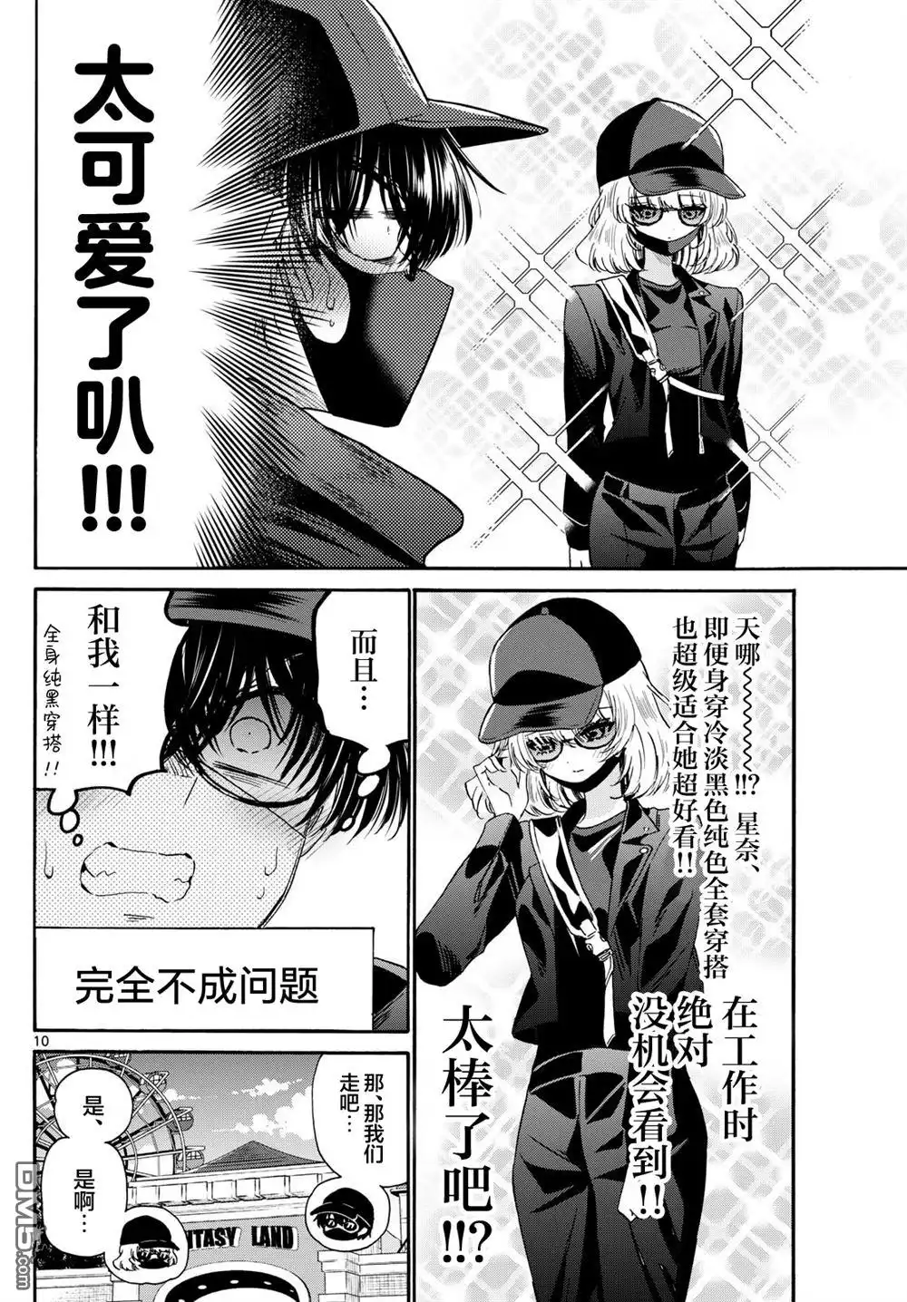 《帝乃三姐妹原来很好搞定》第144话 第10页