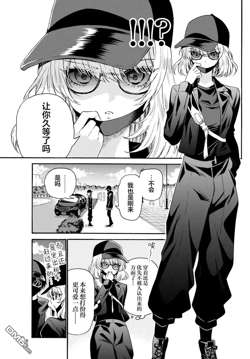 《帝乃三姐妹原来很好搞定》第144话 第9页