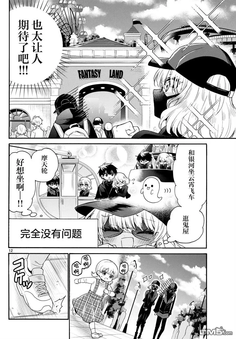 《帝乃三姐妹原来很好搞定》第144话 第12页