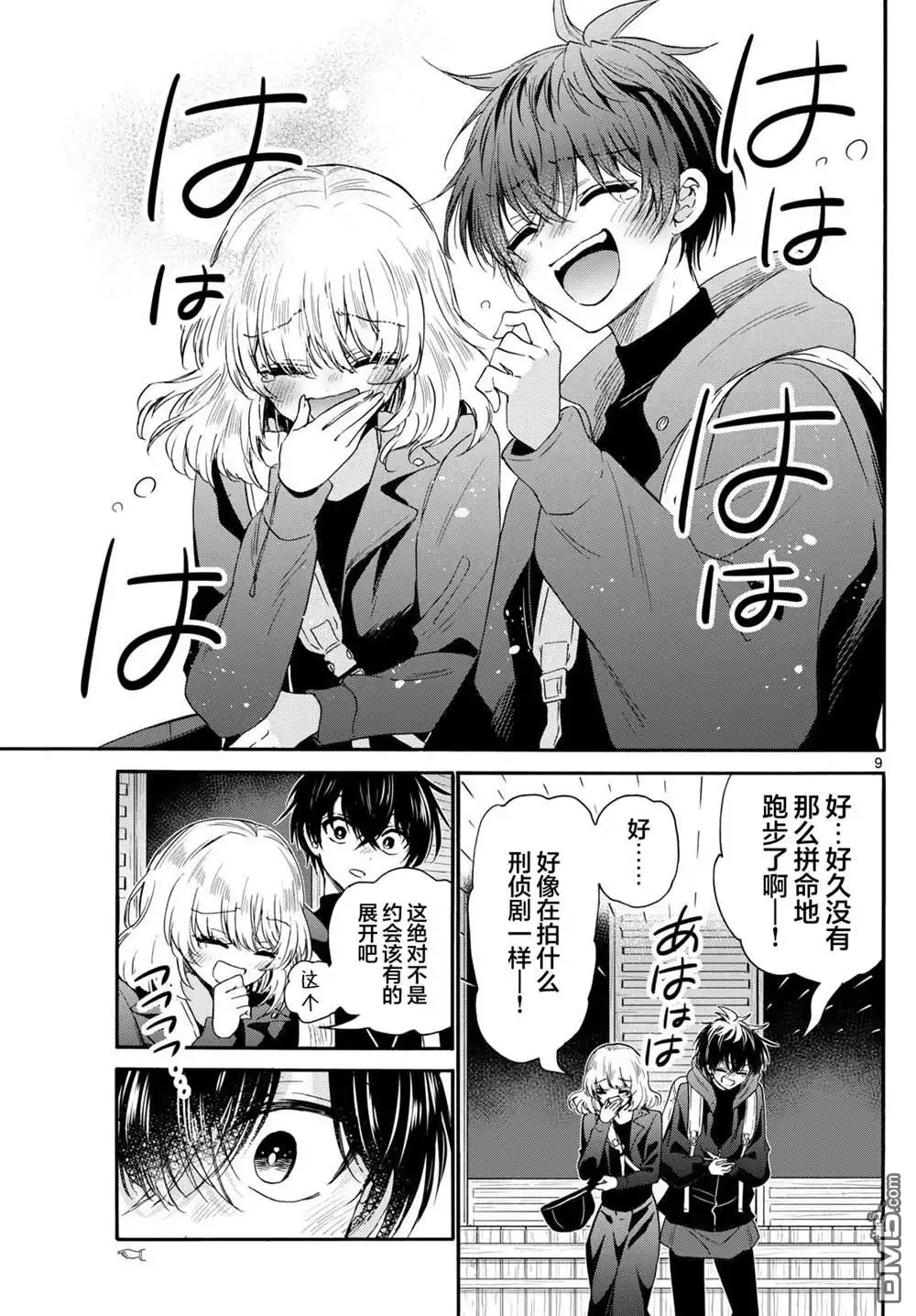 《帝乃三姐妹原来很好搞定》第145话 第9页