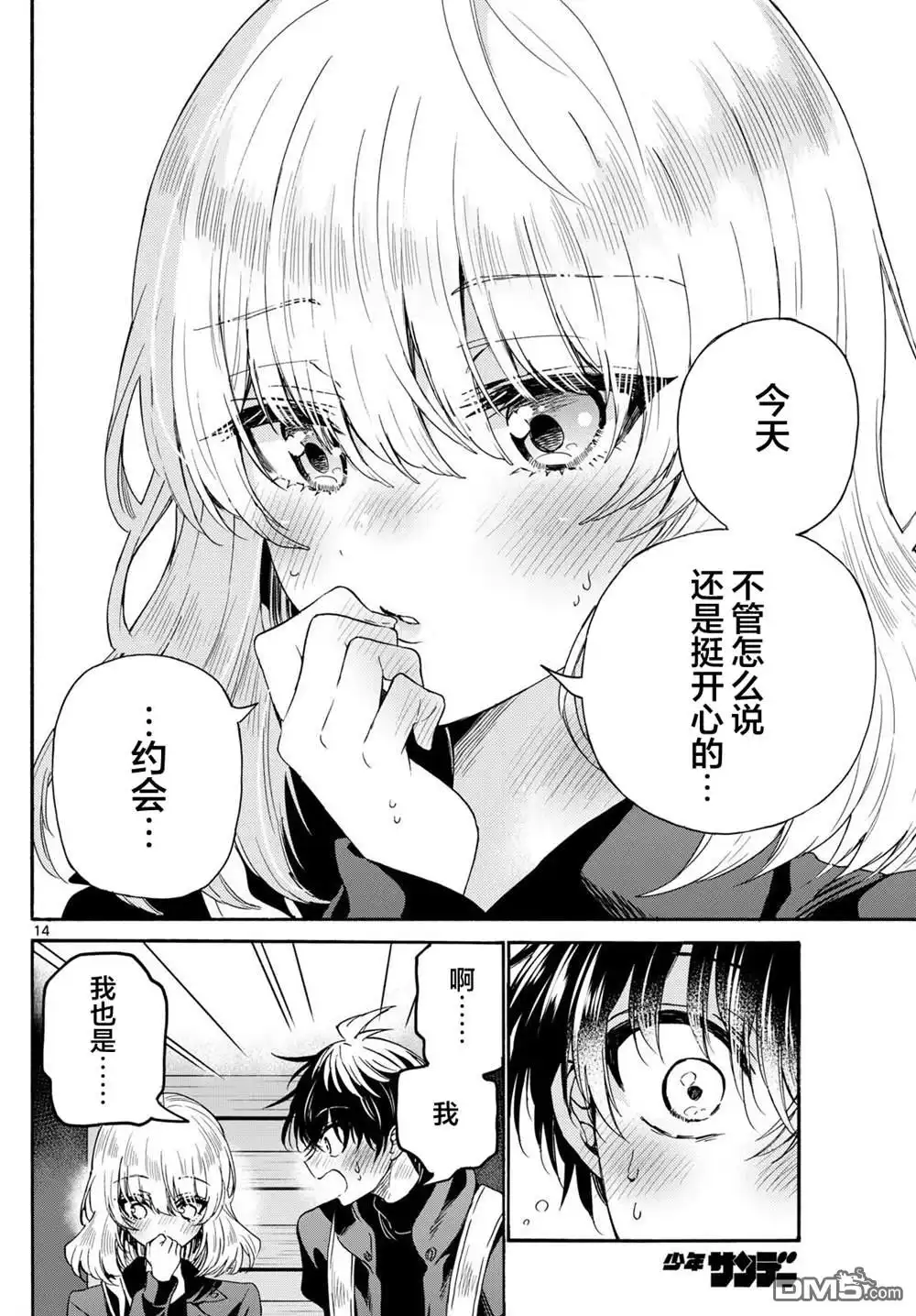 《帝乃三姐妹原来很好搞定》第145话 第14页