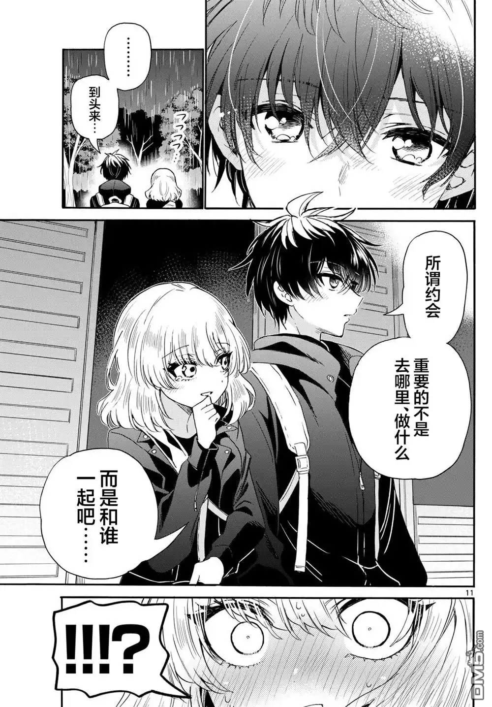《帝乃三姐妹原来很好搞定》第145话 第11页