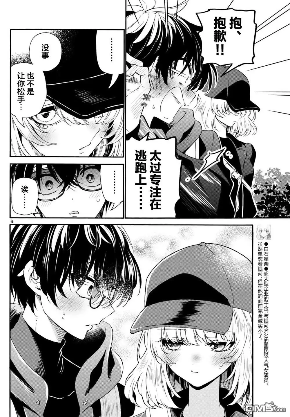 《帝乃三姐妹原来很好搞定》第145话 第6页