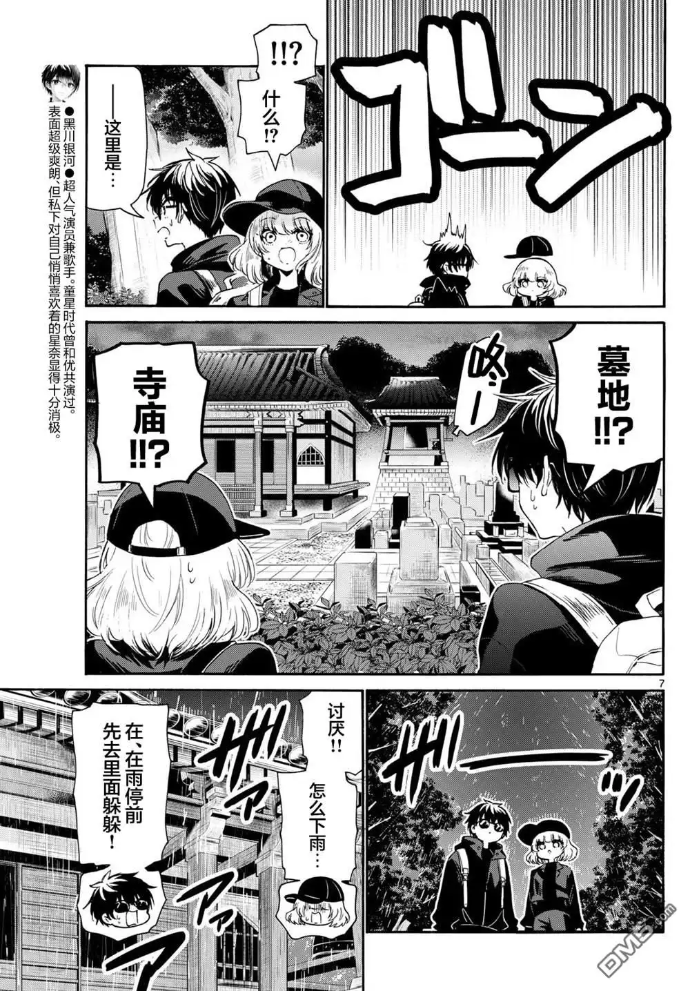 《帝乃三姐妹原来很好搞定》第145话 第7页