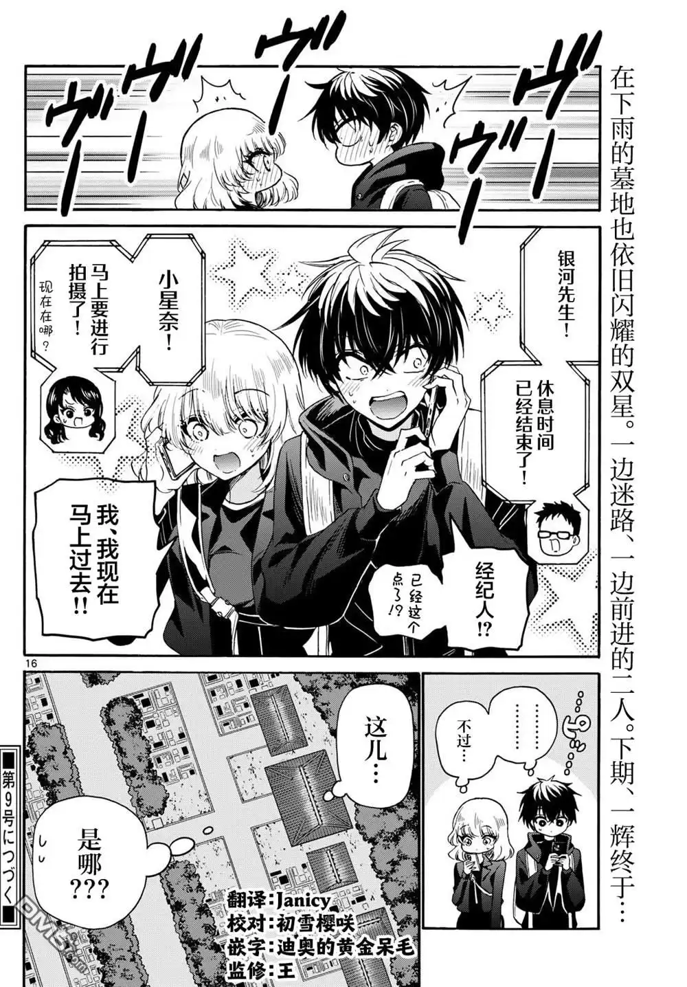 《帝乃三姐妹原来很好搞定》第145话 第16页