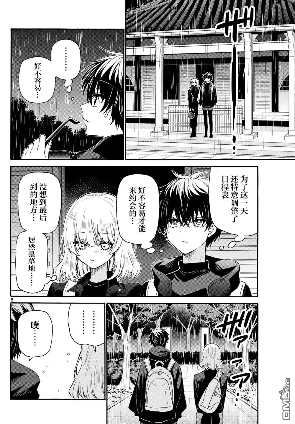 《帝乃三姐妹原来很好搞定》第145话 第8页