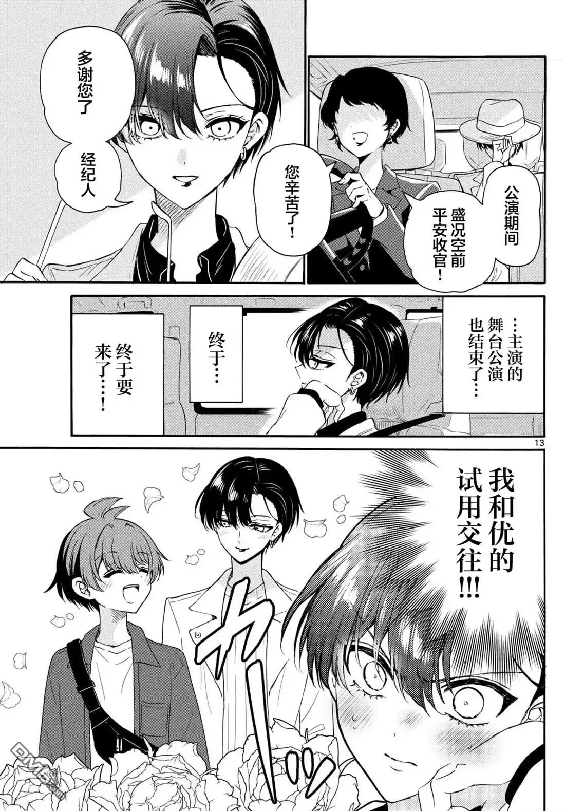 《帝乃三姐妹原来很好搞定》第146话 第13页