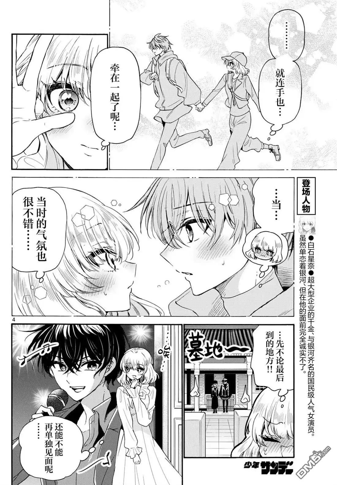《帝乃三姐妹原来很好搞定》第146话 第4页
