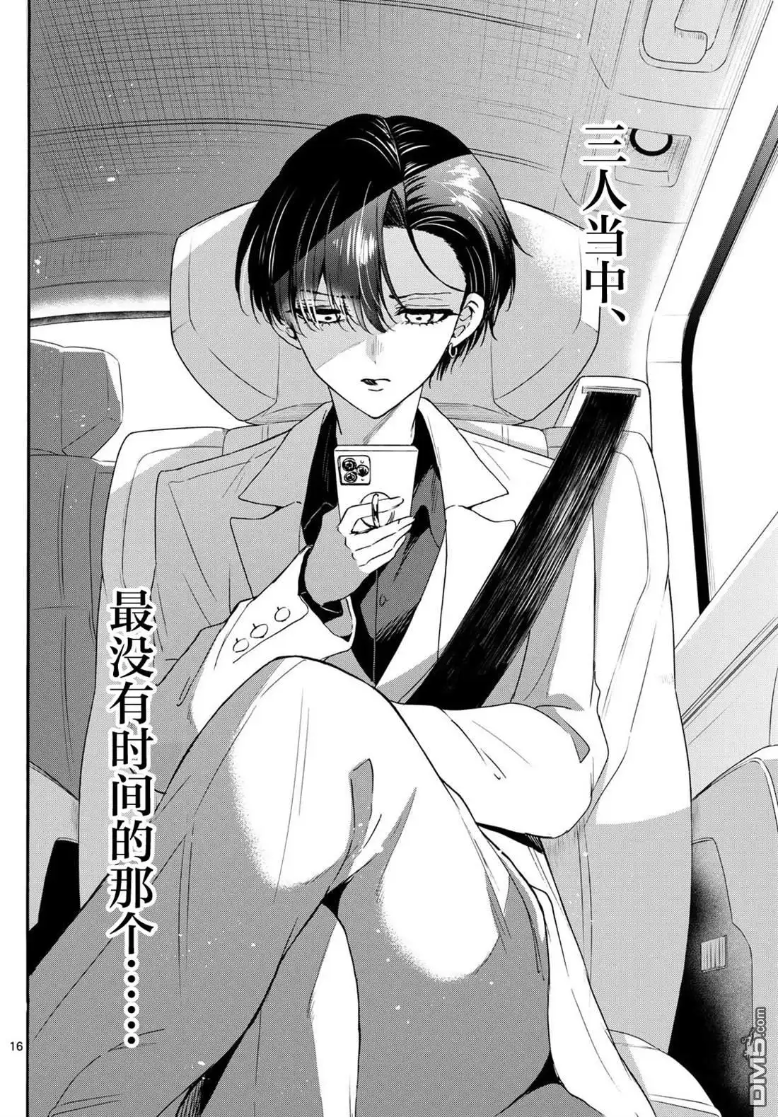 《帝乃三姐妹原来很好搞定》第146话 第16页