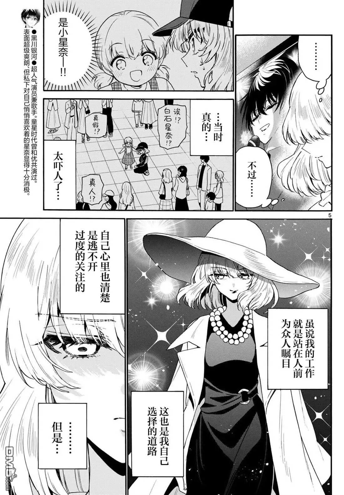 《帝乃三姐妹原来很好搞定》第146话 第5页