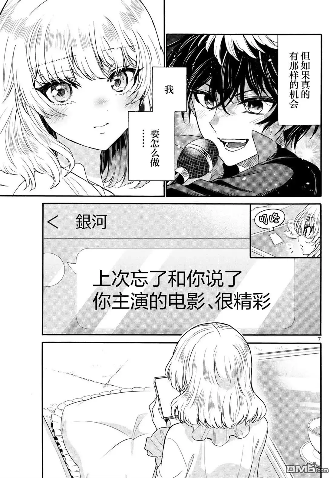 《帝乃三姐妹原来很好搞定》第146话 第7页