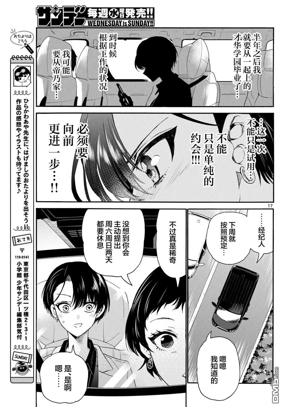 《帝乃三姐妹原来很好搞定》第146话 第17页