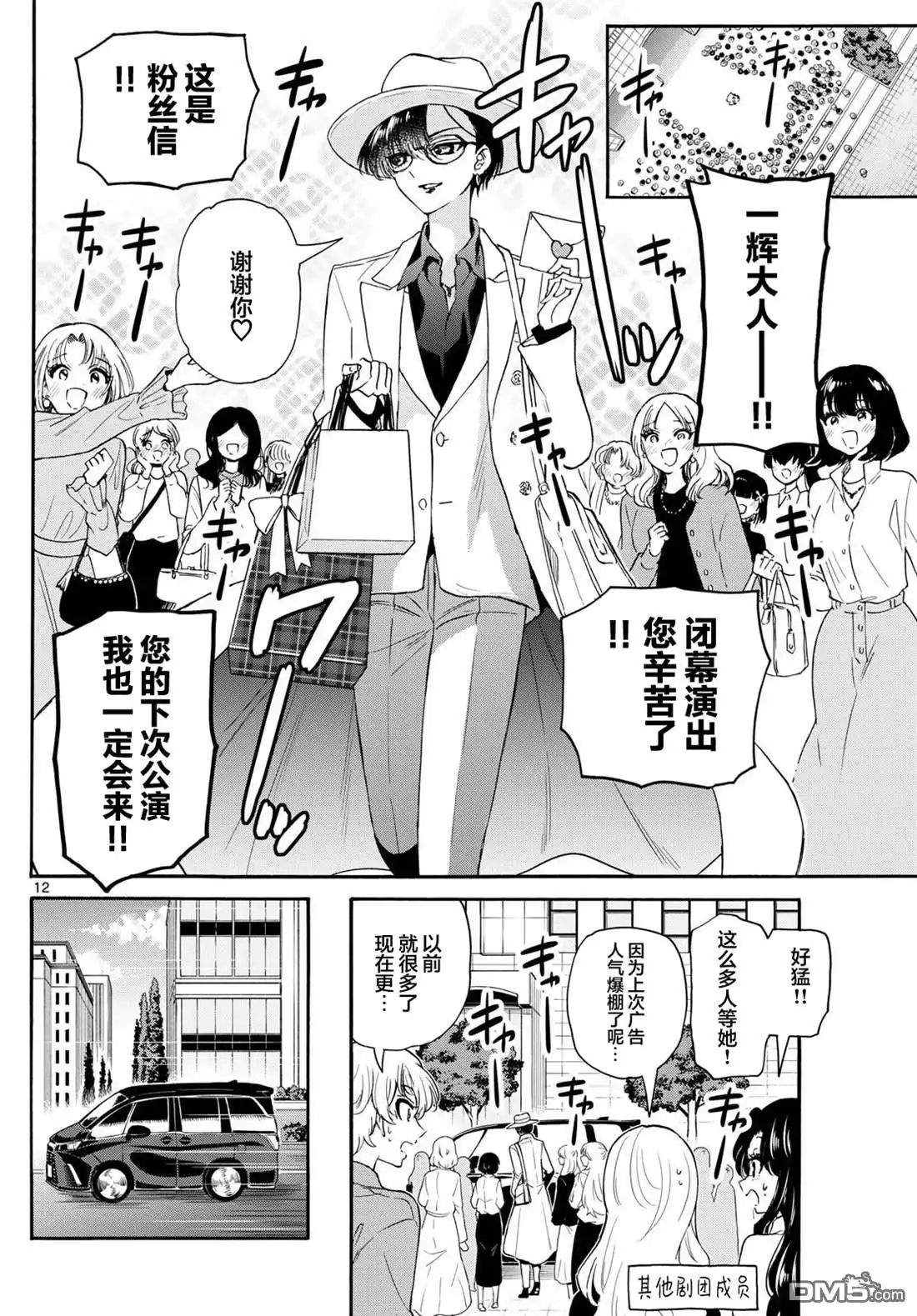 《帝乃三姐妹原来很好搞定》第146话 第12页