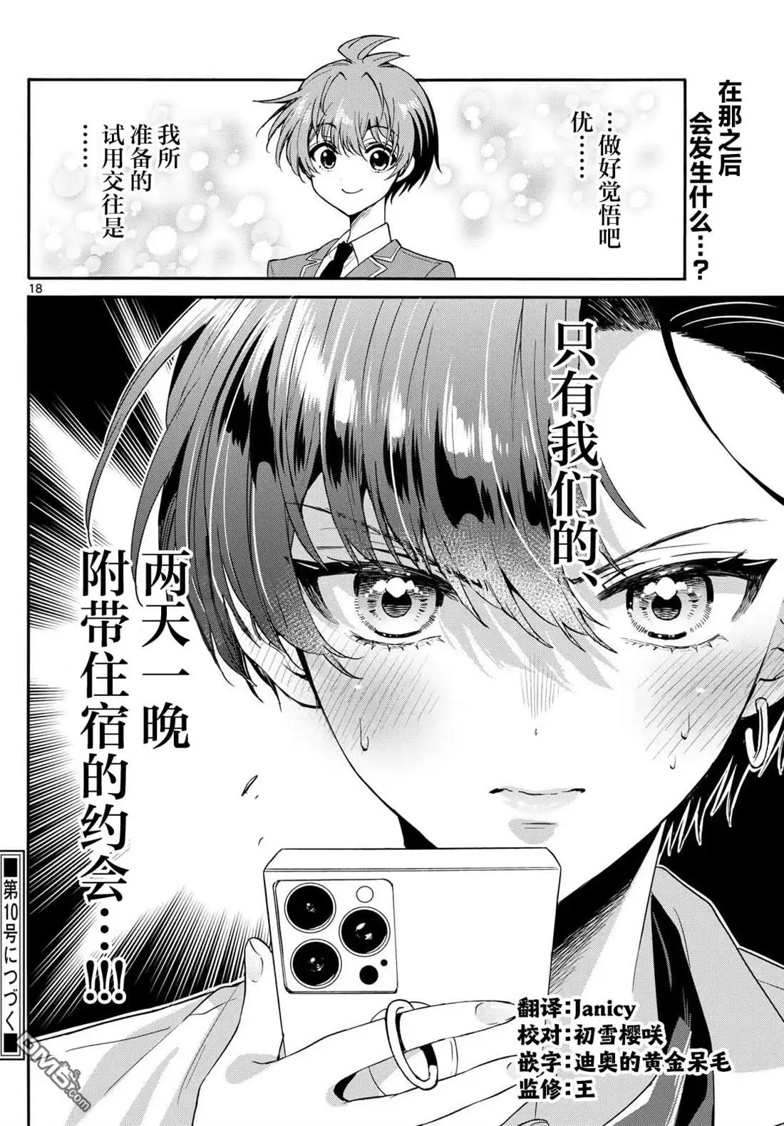 《帝乃三姐妹原来很好搞定》第146话 第18页