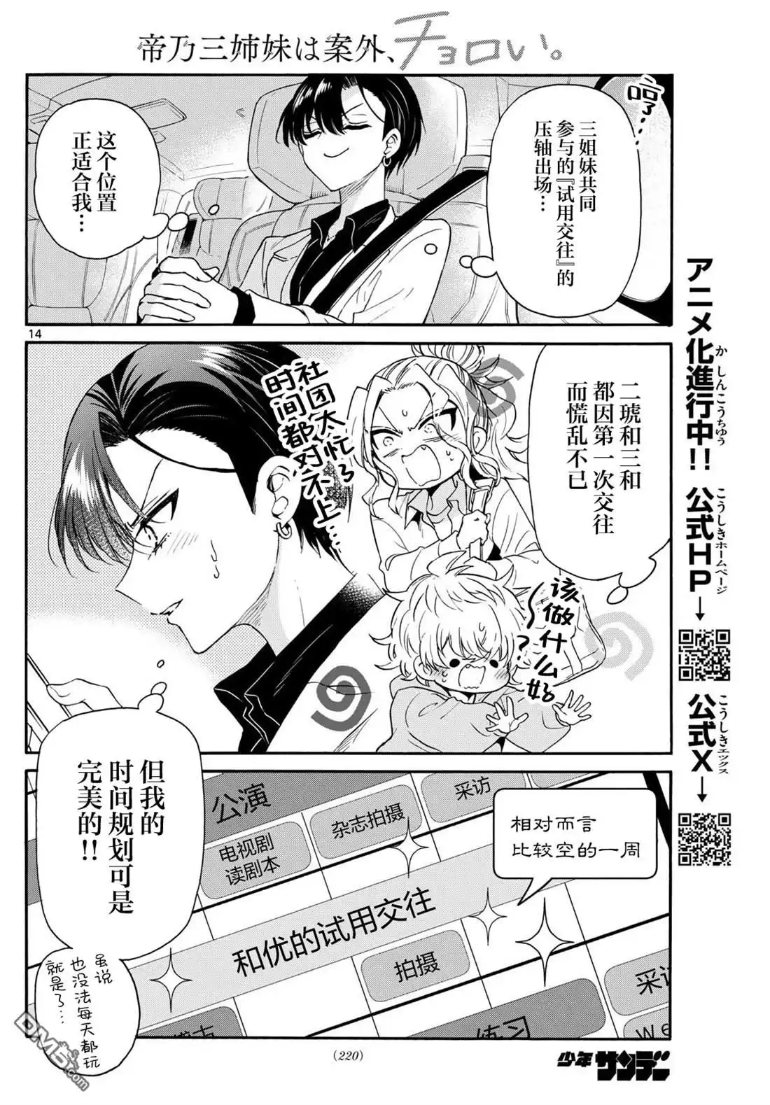 《帝乃三姐妹原来很好搞定》第146话 第14页