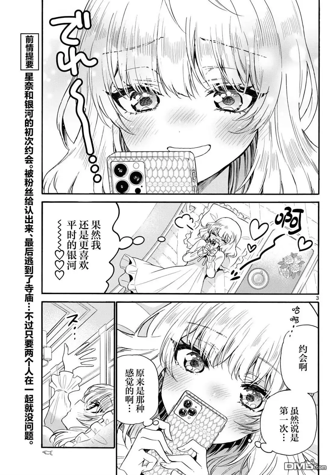 《帝乃三姐妹原来很好搞定》第146话 第3页