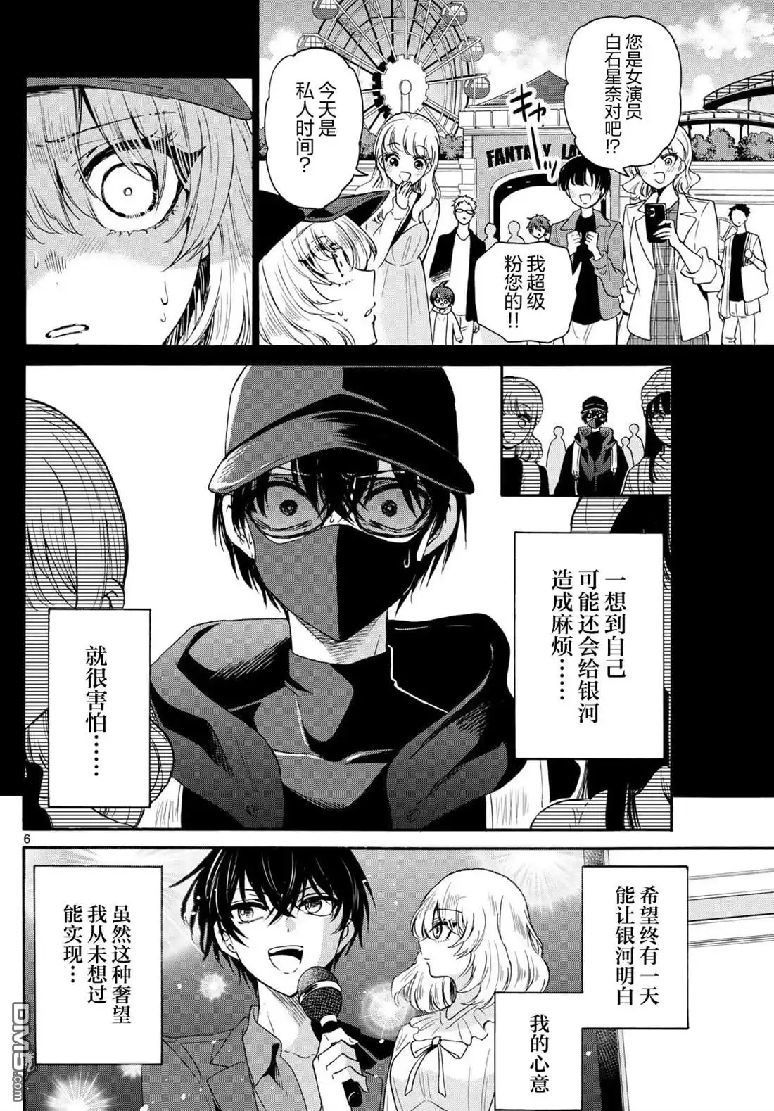 《帝乃三姐妹原来很好搞定》第146话 第6页