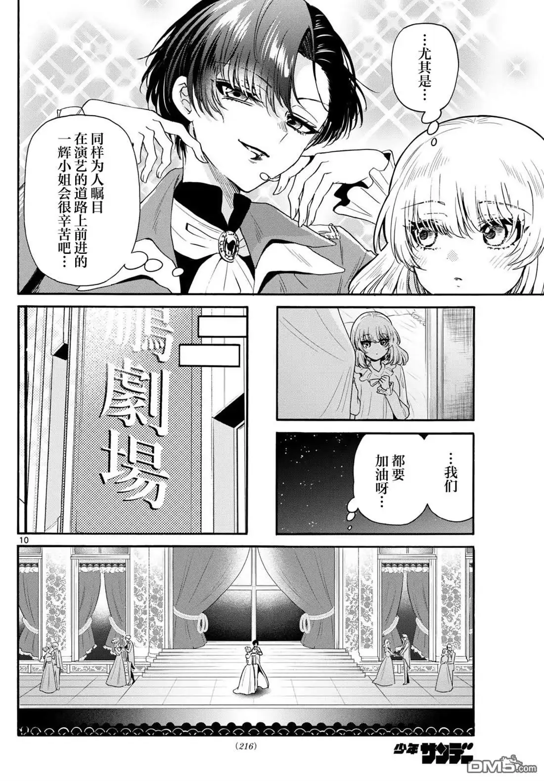 《帝乃三姐妹原来很好搞定》第146话 第10页