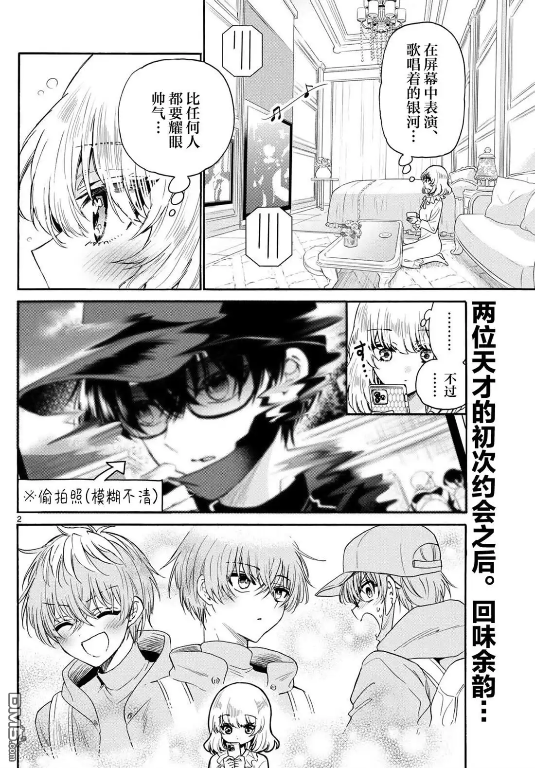 《帝乃三姐妹原来很好搞定》第146话 第2页