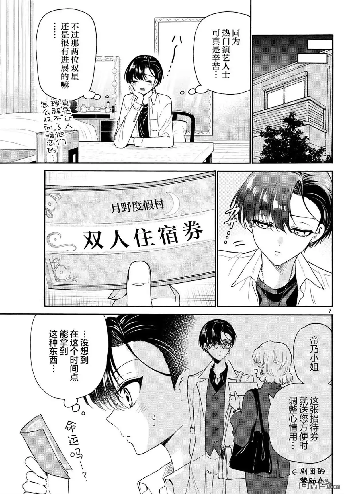 《帝乃三姐妹原来很好搞定》第147话 第7页