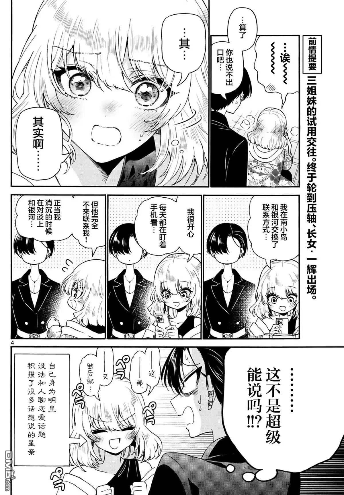 《帝乃三姐妹原来很好搞定》第147话 第4页