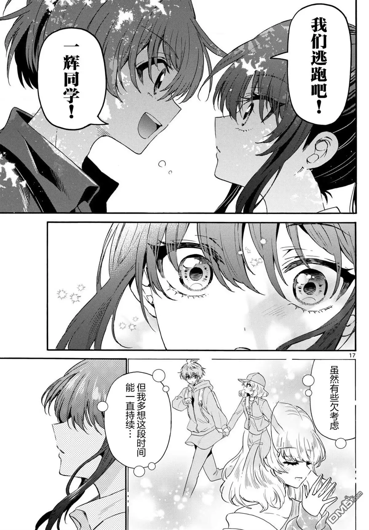 《帝乃三姐妹原来很好搞定》第147话 第17页