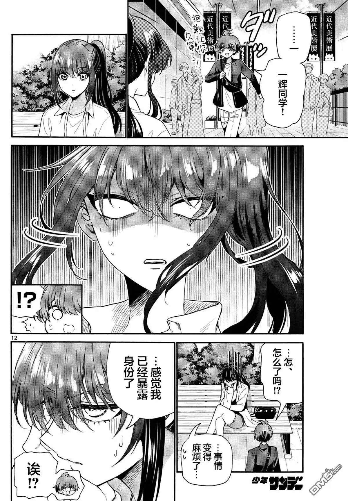 《帝乃三姐妹原来很好搞定》第147话 第12页
