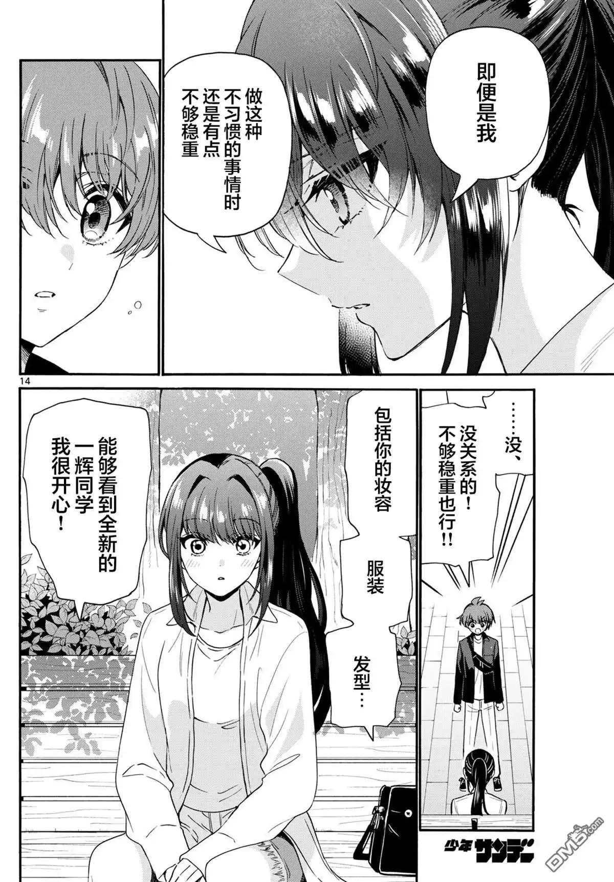 《帝乃三姐妹原来很好搞定》第147话 第14页