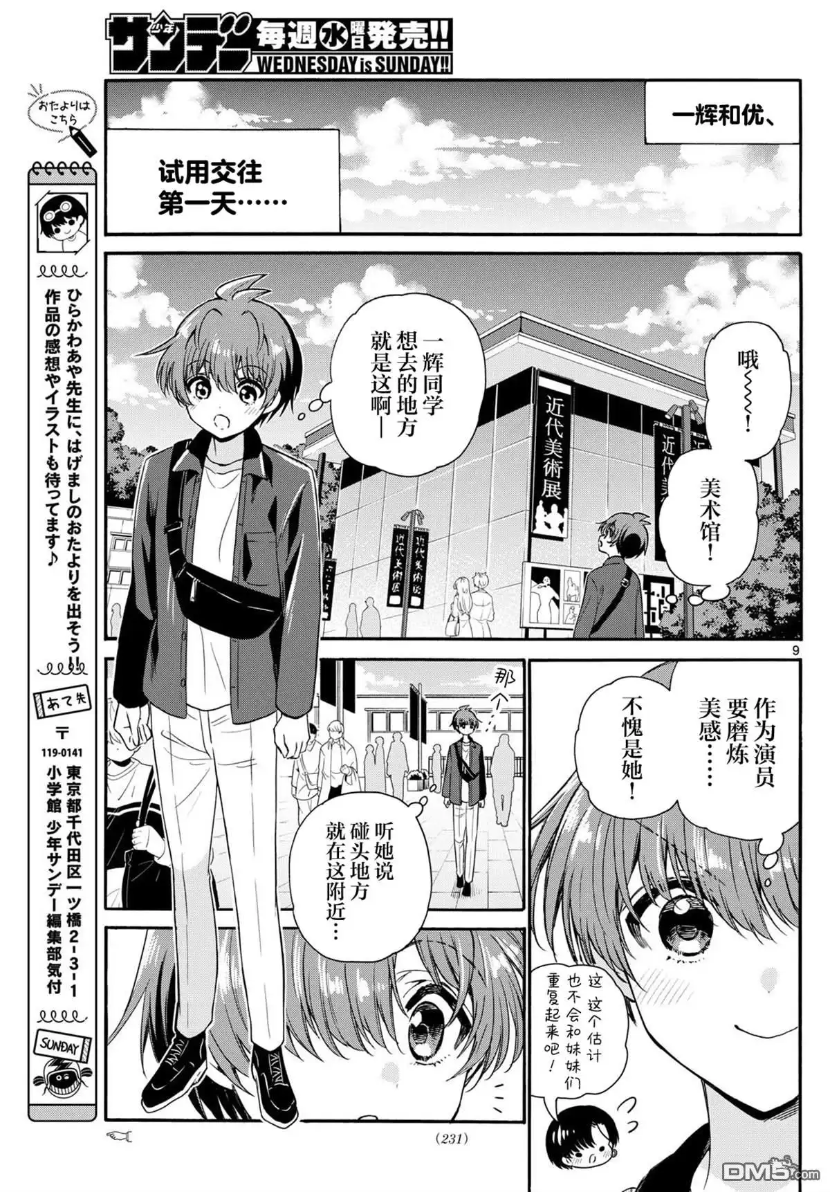 《帝乃三姐妹原来很好搞定》第147话 第9页